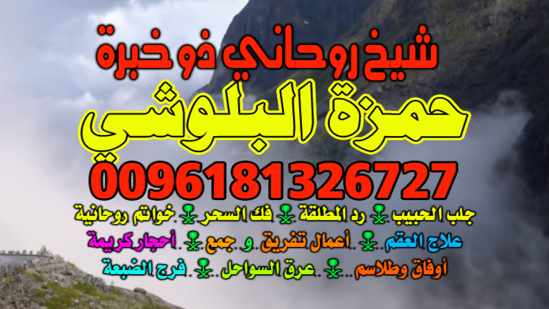 جلـب❤️ الحبيـب الرياض 0096181326727